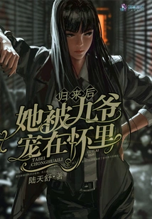 After Returning, She Was Pampered by Master Jiu in His Arms