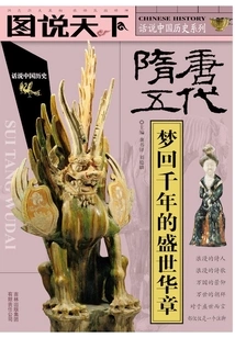 Sui, Tang, and Five Dynasties: Dreaming Back to the Glorious History of Thousands of Years