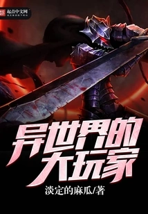 Big Players from Another World