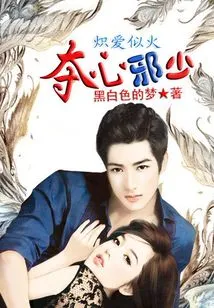 Blazing Love: the Evil Young Man Who Seizes the Heart