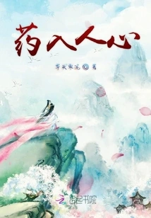 Medicine Enters the Human Heart