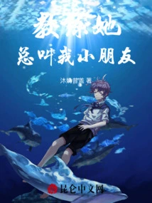 Coach, She Always Calls Me Kid