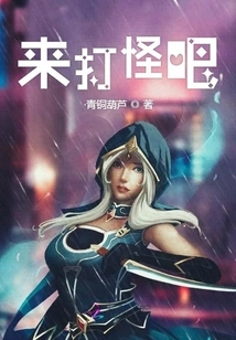 Come and Fight Monsters