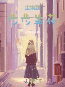 From Dust to Flowers Step by Step