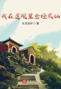 I Became an Immortal by Chanting Sutras in Taoist Temples