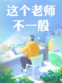 This Teacher is Extraordinary!