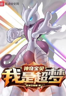 Pokémon: I Am Mewtwo