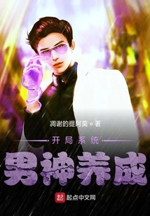 Starting System to Develop a Male God