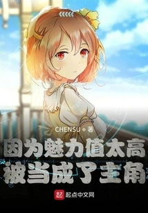 Because the Charm Value is Too High, He Was Regarded as the Protagonist