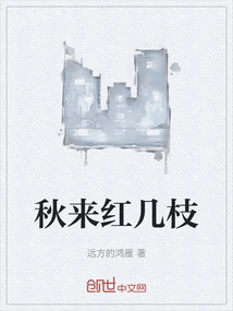 A Few Red Branches in Autumn