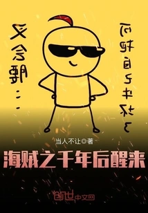 Pirates Wake up after a Thousand Years