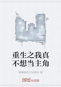 I Really Don't Want to Be the Protagonist in Rebirth