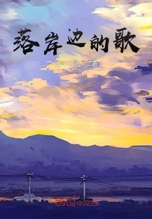 Songs Falling on the Shore