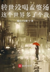 Reincarnated Without Meng Po Tang, This World Has an Extra Me