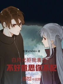 Bai Yueguang Refuses My Confession? Sorry, You Don't Deserve It