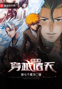 The God of Death Crossing the Heavens