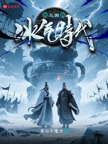 Three Kingdoms Ice Age