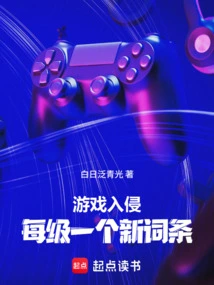 Game Invasion: a New Entry Per Level