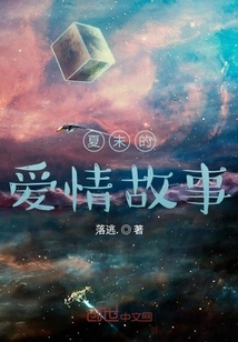 Late Summer Love Story