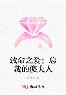 Fatal Love: the Ceo's Silly Wife