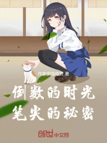 Countdown to Time: the Secret of the Nib