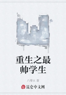 Rebirth of the Most Handsome Student