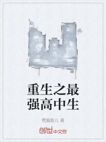 Rebirth of the Strongest High School Student