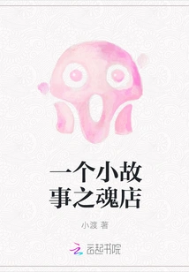 A Little Story Soul Shop