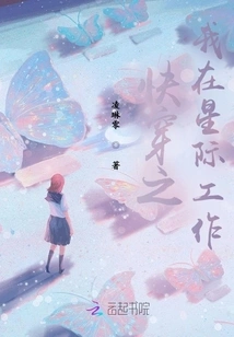 Quick Travel: I Work in the Interstellar