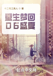 Rebirth and Dreaming Back 06 Midsummer