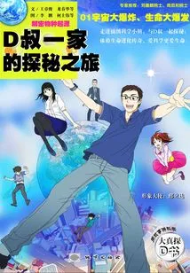 A Journey of Exploration of Uncle D's Family