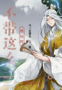 I Don't Bring People Who Are Cultivators Like This