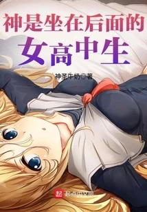 God is the High School Girl Sitting in the Back