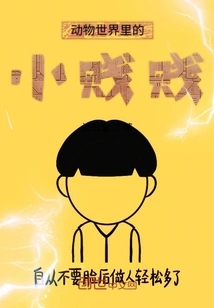 The Little Bitch of the Animal World