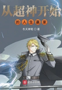 A Winner in Life Starting from a Super God