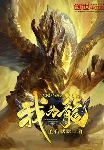 Infinite Time Travel: I Am a Dragon