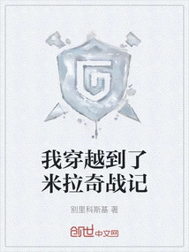 I Traveled to Mirage War Chronicles