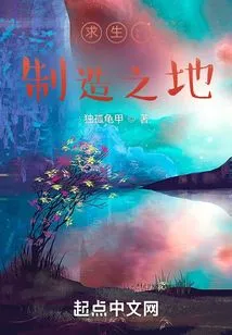 Survival: Land of Making