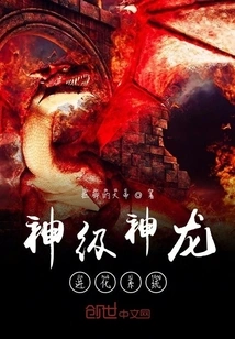 God-level Dragon Evolution System