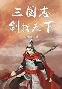 The Three Kingdoms Sword Points to the World