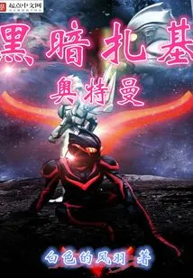 Dark Ultraman Zaki