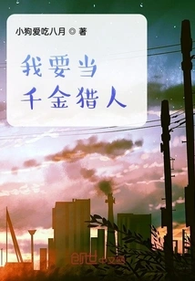 I Want to Be a Hunter