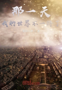 That Day, My World Was Different