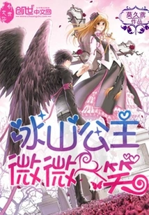 The Iceberg Princess Smiled Slightly