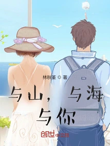 With the Mountains, with the Sea, with You