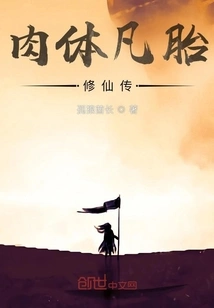 The Story of Immortal Cultivation in Mortal Body