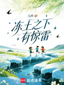 There is Thunder under the Frozen Soil