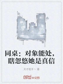 Deskmate: I Can Get Along with My Partner, so I'm Really Trusting Her If I Lie to Her