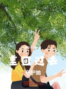 Go Back to the Past and Protect Her