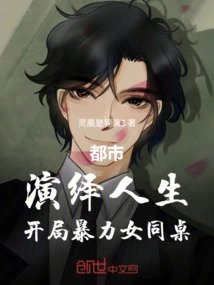 City: Interpretation of Life, Starting with a Violent Female Deskmate